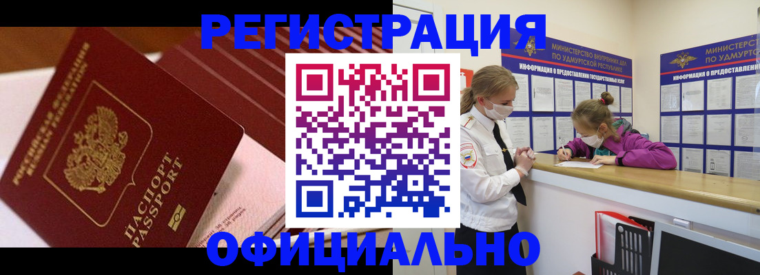 прописка для кредита в Горячем Ключе