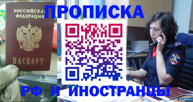 прописка в квартире в Горячем Ключе