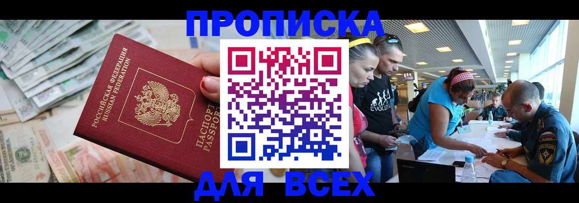 прописка ребенка в Горячем Ключе